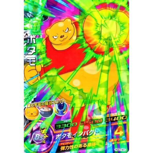 ドラゴンボールヒーローズ GDM7弾 SR ボタモ (HGD7-41)【ボタ ドラゴンボールヒーローズ GDM7弾 SR ボタモ (HGD7-41)【ボタ