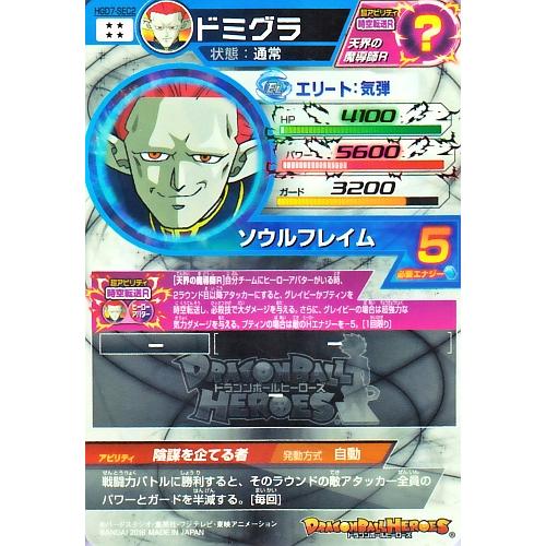 ドラゴンボールヒーローズ GDM7弾 UR ドミグラ（HGD7-SEC2）【ソウル 