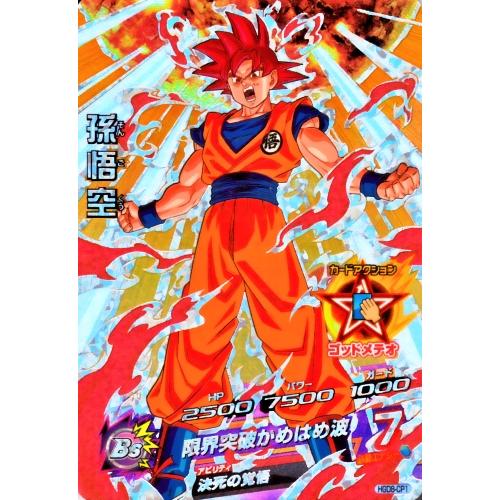 ドラゴンボールヒーローズ GDM8弾 CP 孫悟空 (HGD8-CP1)【限界 ドラゴンボールヒーローズ GDM8弾 CP 孫悟空 (HGD8-CP1)【限界