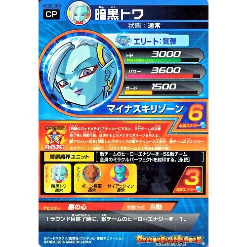 DBH ドラゴンボールヒーローズ　GDM8弾　サンプルカード ドラゴンボールヒーローズ GDM8弾 CP 孫悟空 （HGD8-CP1）【限界