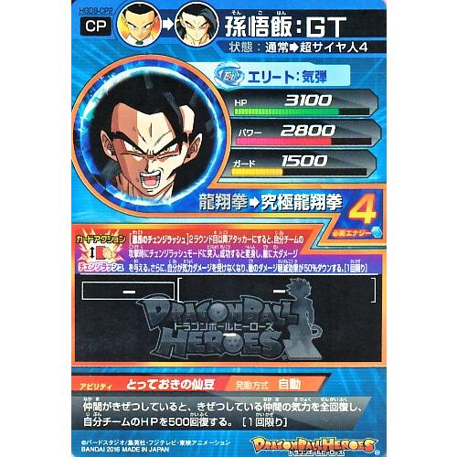 ドラゴンボールヒーローズ GDM9弾 CP 孫悟飯:GT (HGD9-CP2 ドラゴンボールヒーローズ GDM9弾 CP 孫悟飯:GT (HGD9-CP2