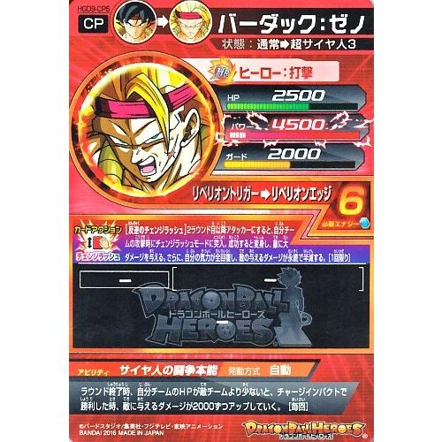 ドラゴンボールヒーローズ Gdm9弾 Cp バーダック ゼノ Hgd9 Cp6 リベリオンエッジ キャンペーンカード Dbh Hgd9 Cp6 カリントウ Yahoo 店 通販 Yahoo ショッピング