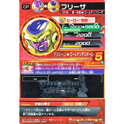 ドラゴンボールヒーローズ GDM9弾 CP フリーザ (HGD9-CP7 ドラゴンボールヒーローズ GDM9弾 CP フリーザ (HGD9-CP7