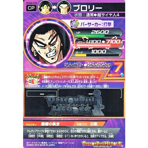 ドラゴンボールヒーローズ GDM9弾 CP ブロリー (HGD9-CP8 ドラゴンボールヒーローズ GDM9弾 CP ブロリー (HGD9-CP8