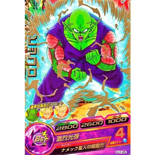 ドラゴンボールヒーローズ JM1弾 R ピッコロ 【激烈光弾】 （HJ1-05