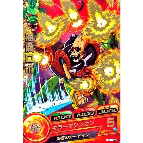 ドラゴンボールヒーローズ JM1弾 R 海賊ロボ 【キラーマシンガン
