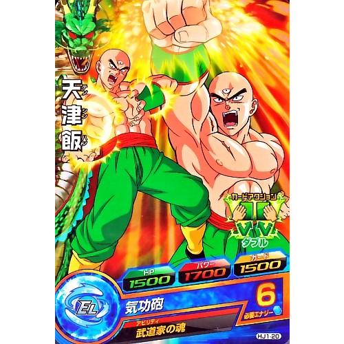 ドラゴンボールヒーローズ JM1弾 C 天津飯 【気功砲】 (HJ1-20 ドラゴンボールヒーローズ JM1弾 C 天津飯 【気功砲】 (HJ1-20