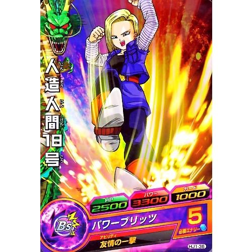 ドラゴンボールヒーローズ JM1弾 C 人造人間18号 【パワー ドラゴンボールヒーローズ JM1弾 C 人造人間18号 【パワー