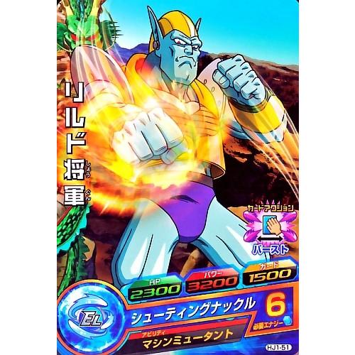 ドラゴンボールヒーローズ JM1弾 C リルド将軍 【シューテイング