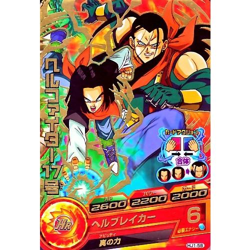 ドラゴンボールヒーローズ JM1弾 R ヘルファイター17号 【ヘル