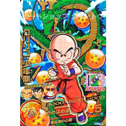 ドラゴンボールヒーローズ JM1弾 CP クリリン:少年期 【かめ ドラゴンボールヒーローズ JM1弾 CP クリリン:少年期 【かめ