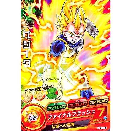 ドラゴンボールヒーローズ JM2弾 C ベジータ 【ファイナルフラッシュ