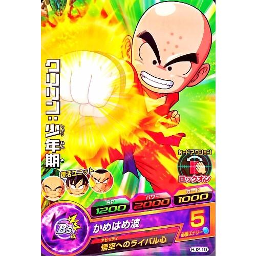 ドラゴンボールヒーローズ JM2弾 C クリリン：少年期 【かめはめ波