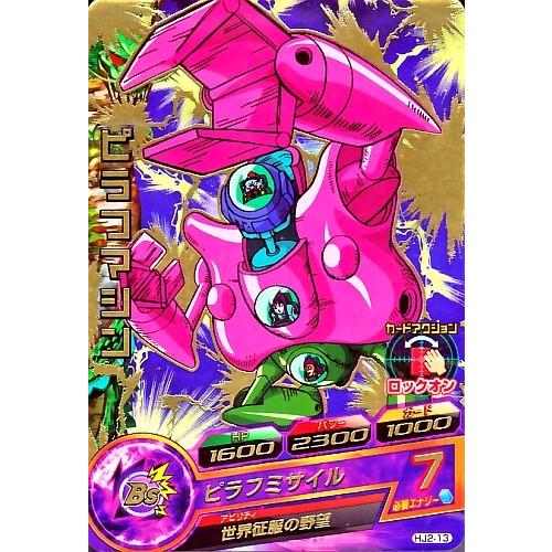 ドラゴンボールヒーローズ JM2弾 R ピラフマシン 【ピラフミサイル