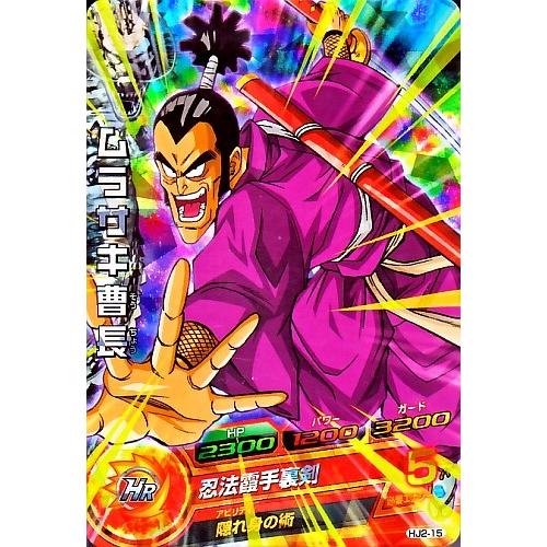 ドラゴンボールヒーローズ JM2弾 SR ムラサキ曹長 【忍法霞手裏剣