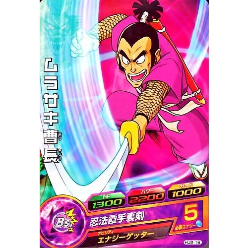 ドラゴンボールヒーローズ JM2弾 C ムラサキ曹長 【忍法霞手裏剣