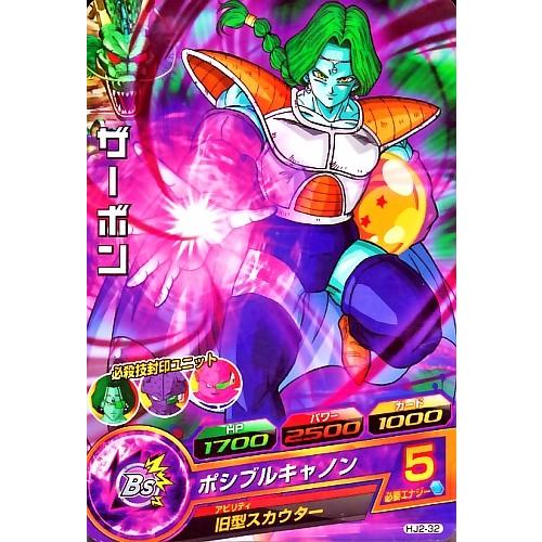 ドラゴンボールヒーローズ JM2弾 C ザーボン 【ポシブルキャノン