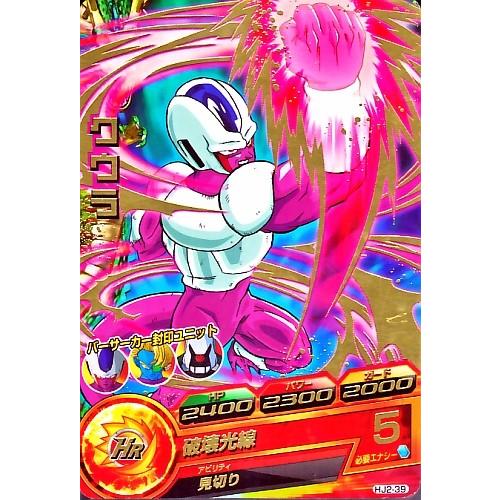 ドラゴンボールヒーローズ JM2弾 R クウラ 【破壊光線】 （HJ2-39