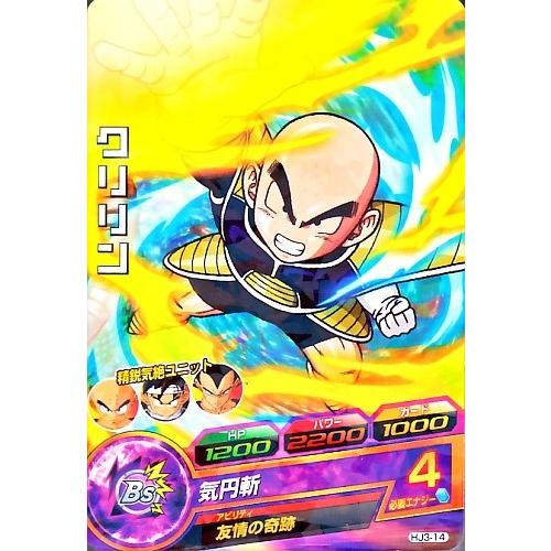 ドラゴンボールヒーローズ JM3弾 C クリリン 【気円斬】 （HJ3-14