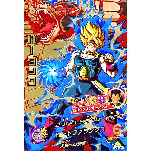 ドラゴンボールヒーローズ JM3弾 CP バーダック 【時空転送S:大 ドラゴンボールヒーローズ JM3弾 CP バーダック 【時空転送S:大