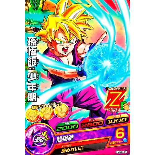 ドラゴンボールヒーローズ JM4弾 C 孫悟飯：少年期 （HJ4-02）【龍翔拳