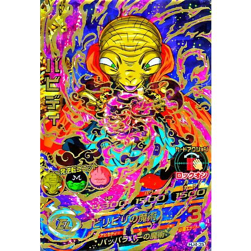 ドラゴンボールヒーローズ JM4弾 UR バビディ (HJ4-35 ドラゴンボールヒーローズ JM4弾 UR バビディ (HJ4-35