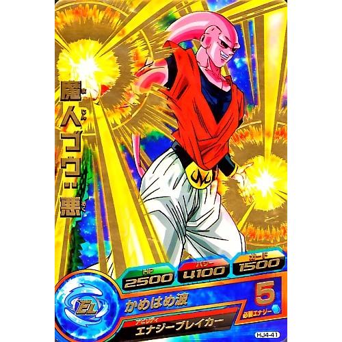 ドラゴンボールヒーローズ JM4弾 ドラゴンボールヒーローズ JM4弾 R 魔人ブウ：悪 (EL)（HJ4-41）【かめ