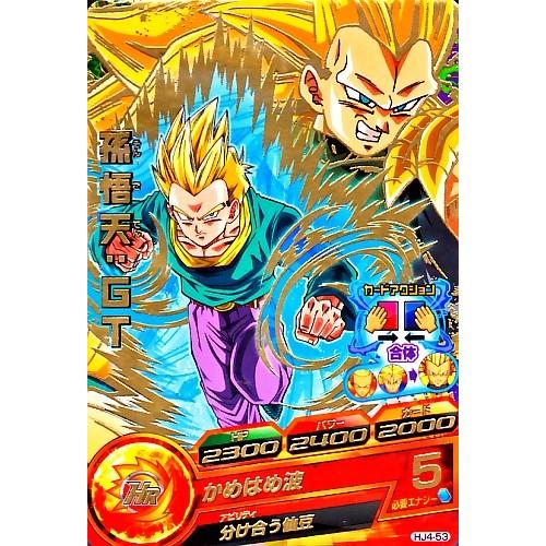 ドラゴンボールヒーローズ JM4弾 R 孫悟天：GT （HJ4-53）【かめはめ