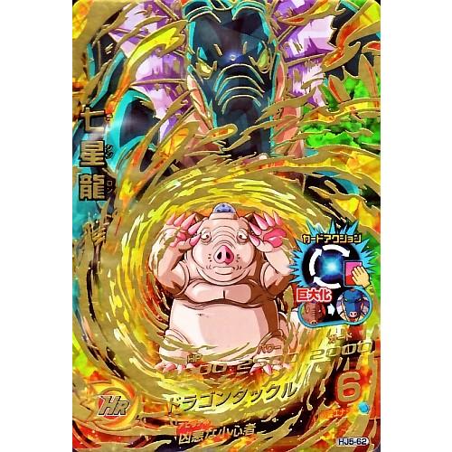 ドラゴンボールヒーローズ JM5弾 UR 七星龍 (HJ5-62 ドラゴンボールヒーローズ JM5弾 UR 七星龍 (HJ5-62