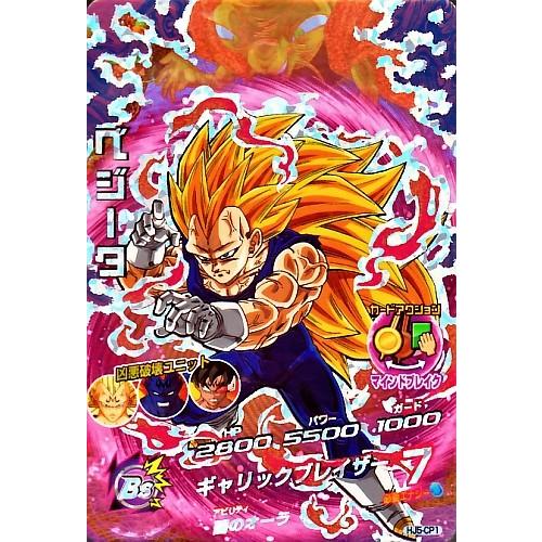 ドラゴンボールヒーローズ JM5弾 CP ベジータ (HJ5-CP1 ドラゴンボールヒーローズ JM5弾 CP ベジータ (HJ5-CP1