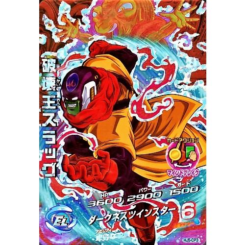 ドラゴンボールヒーローズ JM5弾 CP 破壊王スラッグ (HJ5-CP3 ドラゴンボールヒーローズ JM5弾 CP 破壊王スラッグ (HJ5-CP3