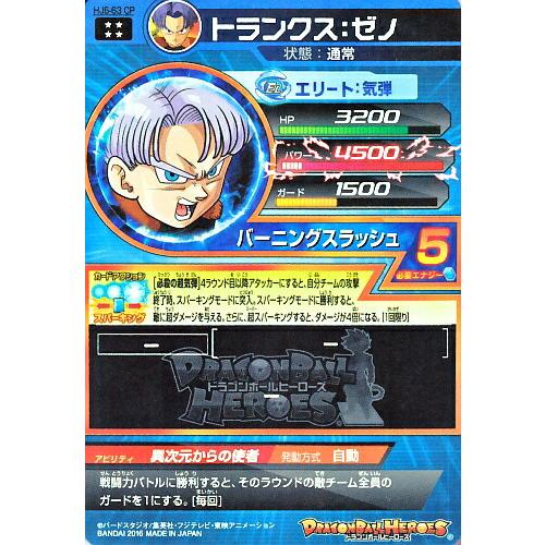 ドラゴンボールヒーローズ HJ6-63CP UR トランクス:ゼノ 【再録 ドラゴンボールヒーローズ HJ6-63CP UR トランクス:ゼノ 【再録