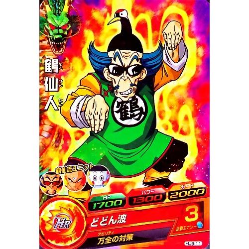 ドラゴンボールヒーローズ JM6弾 C 鶴仙人 (HJ6-11)【どどん波 ドラゴンボールヒーローズ JM6弾 C 鶴仙人 (HJ6-11)【どどん波