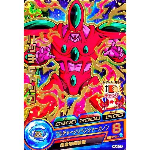 ドラゴンボールヒーローズ Jm6弾 R ハッチヒャック Hj6 37 リベンジャーカノン Dbh Hj637 カリントウ Yahoo 店 通販 Yahoo ショッピング