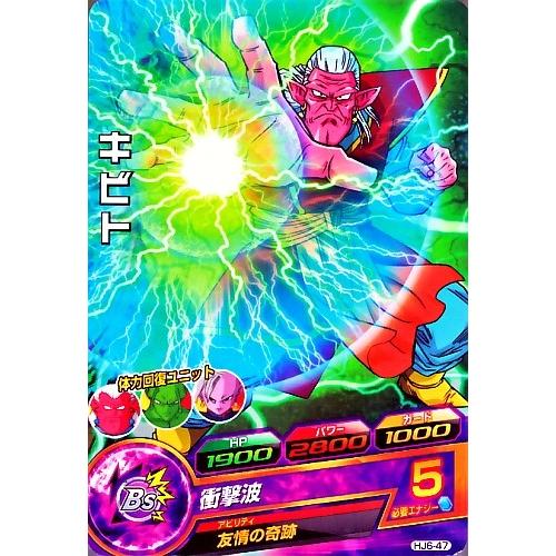 ドラゴンボールヒーローズ JM6弾 C キビト （HJ6-47）【衝撃波