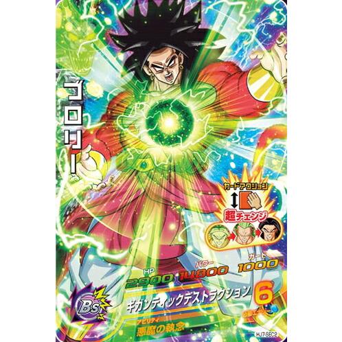 ドラゴンボールヒーローズ Jm7弾 Ur ブロリー Hj7 Sec2 ギガンティックデストラクション シークレットアルティメットレア Dbh Hj7sec2 カリントウ Yahoo 店 通販 Yahoo ショッピング