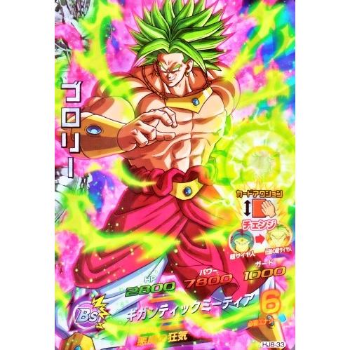 ドラゴンボールヒーローズ JM8弾 SR ブロリー (HJ8-33 ドラゴンボールヒーローズ JM8弾 SR ブロリー (HJ8-33