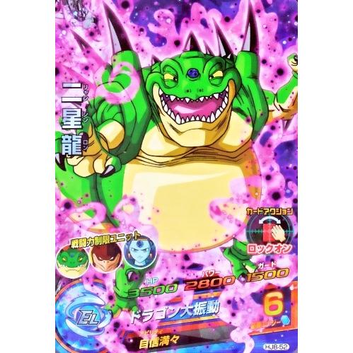 ドラゴンボールヒーローズ JM8弾 SR 二星龍 (HJ8-52 ドラゴンボールヒーローズ JM8弾 SR 二星龍 (HJ8-52