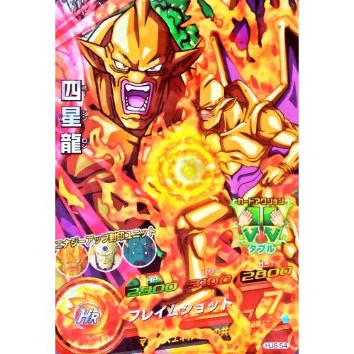 ドラゴンボールヒーローズ Jm8弾 Sr 四星龍 Hj8 54 フレイムショット スーパーレア Dbh Hj854 カリントウ Yahoo 店 通販 Yahoo ショッピング