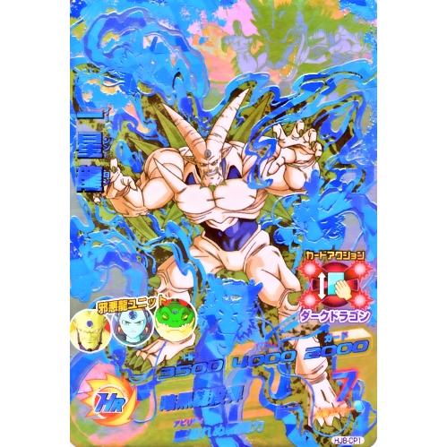 ドラゴンボールヒーローズ JM8弾 CP 一星龍 (HJ8-CP1)【暗黒龍 ドラゴンボールヒーローズ JM8弾 CP 一星龍 (HJ8-CP1)【暗黒龍