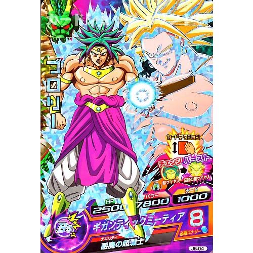 ドラゴンボールヒーローズ Pr ブロリー ギガンティックミーティア Jb 04 プロモーション Dbh Jb04 カリントウ Yahoo 店 通販 Yahoo ショッピング