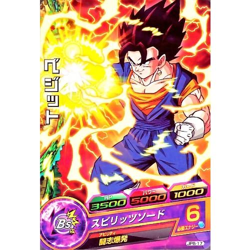 ドラゴンボールヒーローズ PR ベジット 【スピリッツソード】 （JPB-17