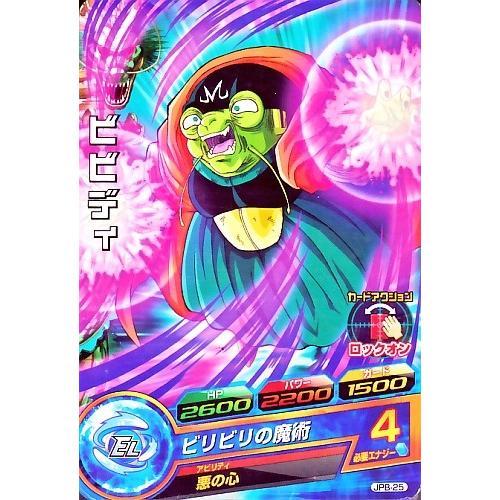 ドラゴンボールヒーローズ PR ビビディ 【ビリビリの魔術】 （JPB-25