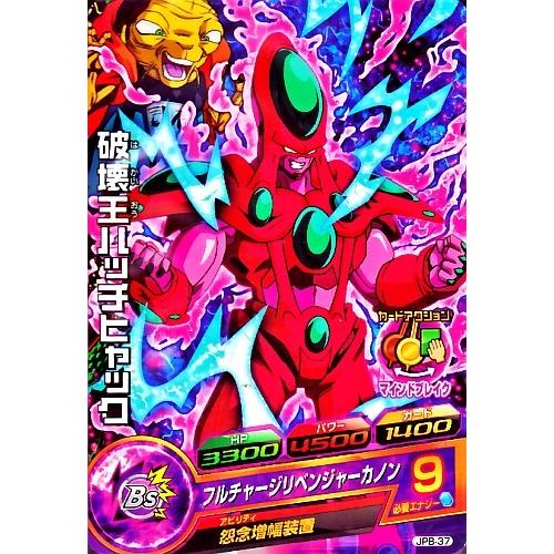 ドラゴンボールヒーローズ PR （JPB-37） 破壊王ハッチヒャック 【フル