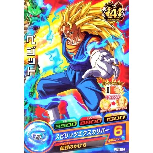 ドラゴンボールヒーローズ PR （JPB-45） ベジット 【スピリッツソード
