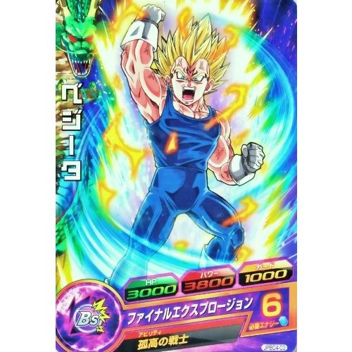 スーパードラゴンボールヒーローズ ベジータ JPBC4-03