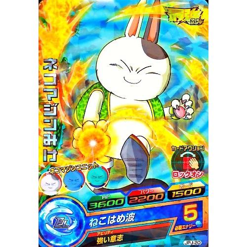 ドラゴンボールヒーローズ PR ネコマジンみけ 【ねこはめ波】 （JPJ-20