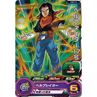 スーパードラゴンボールヒーローズ PUMS13-16 ヘルファイター17号