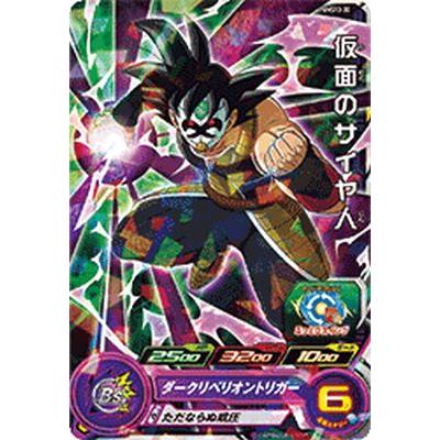 スーパードラゴンボールヒーローズ PUMS13-30 仮面のサイヤ人