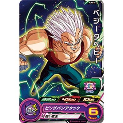 『PUMS14 フルコンプセット』スーパードラゴンボールヒーローズ プロモ スーパードラゴンボールヒーローズ PUMS14-14 ベジータベビー